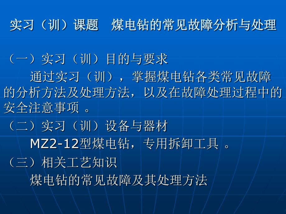 煤电钻的常见故障分_第1页