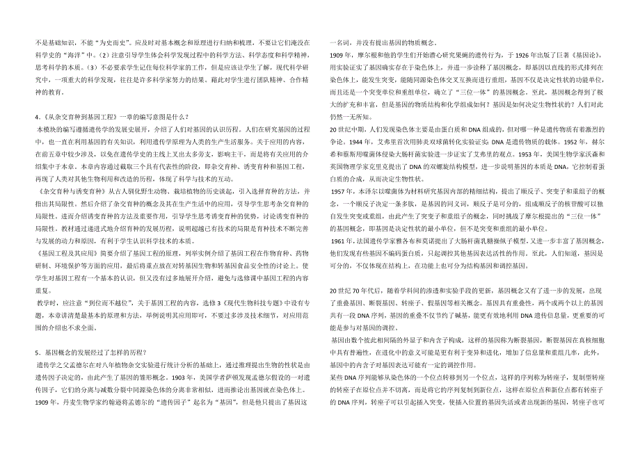 《遗传与进化》常见问题析疑_第2页