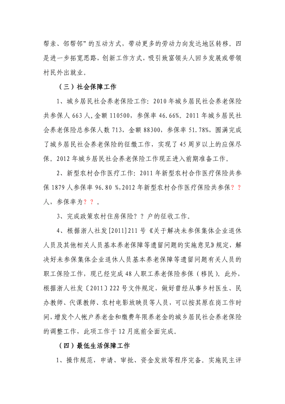 2011年岭根乡农民增收六大目标工作总结_第2页