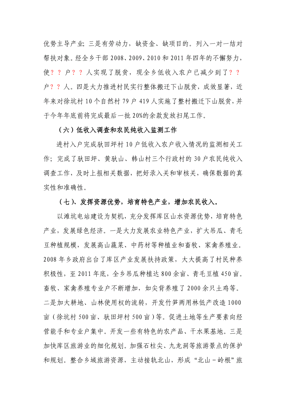 2011年岭根乡农民增收六大目标工作总结_第4页