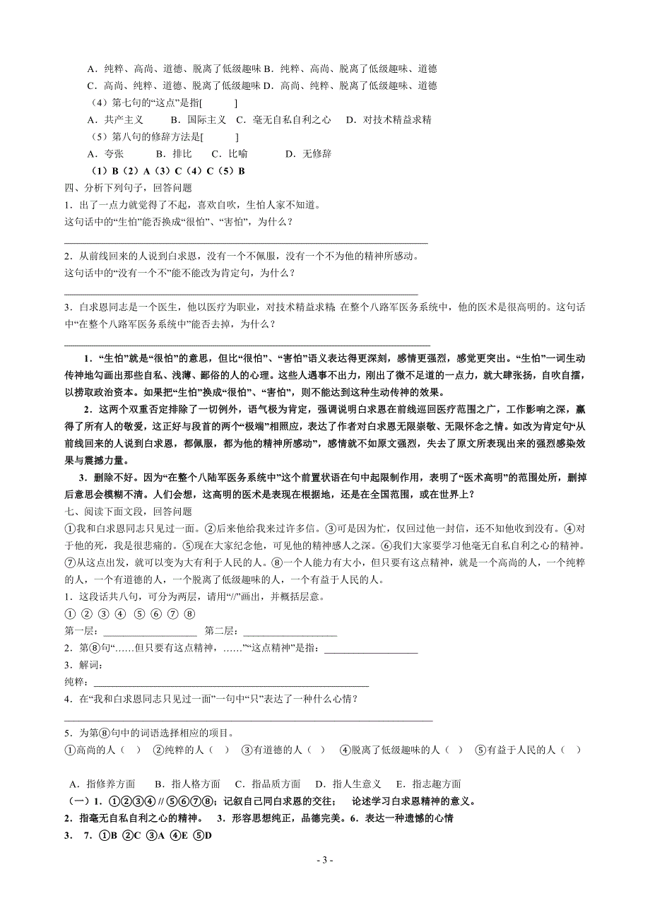 《纪念白求恩》阅读练习及答案_第3页