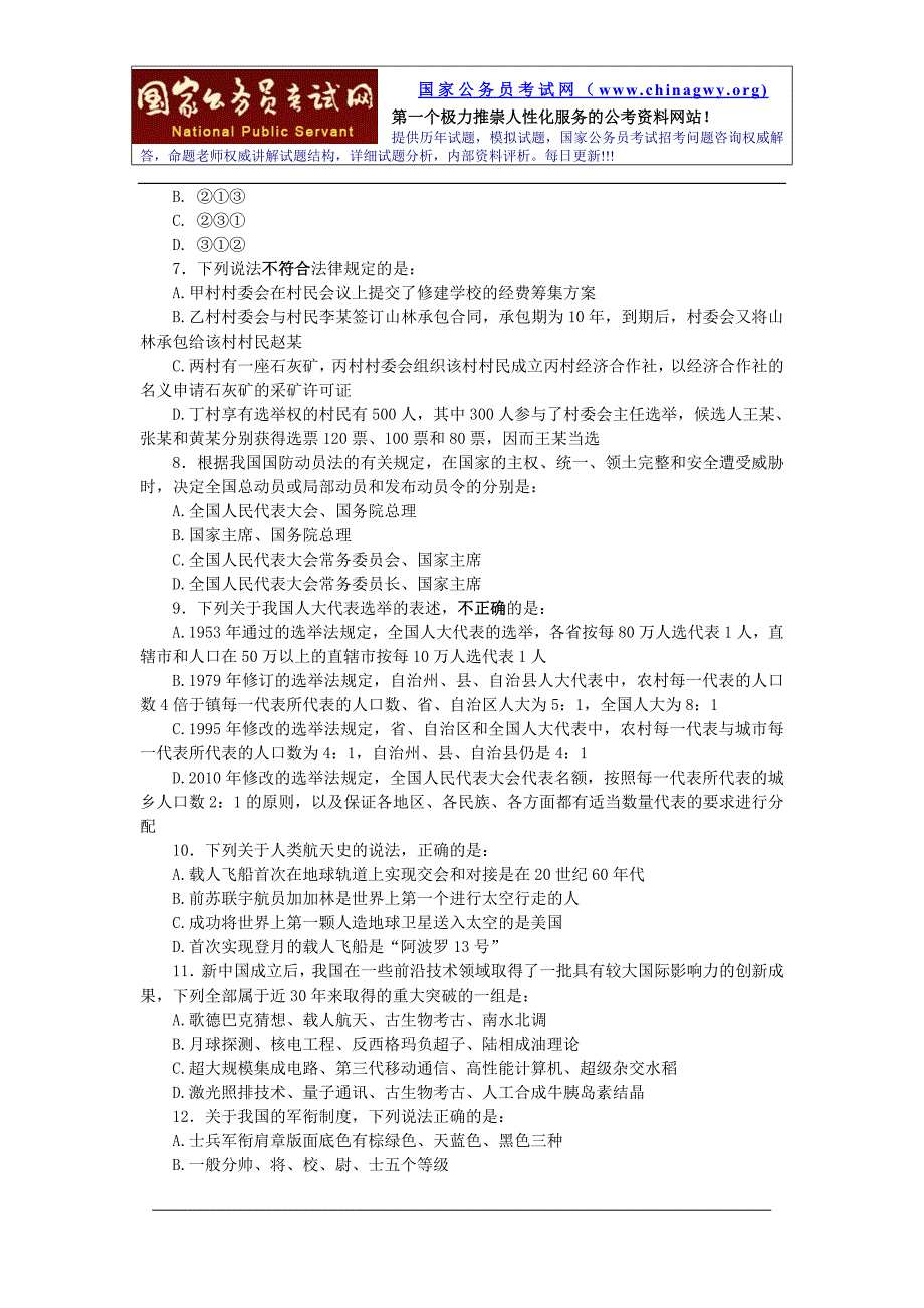 2011年国家公务员考试《行政职业能力测验》试卷及参考解析(完整版)_第2页