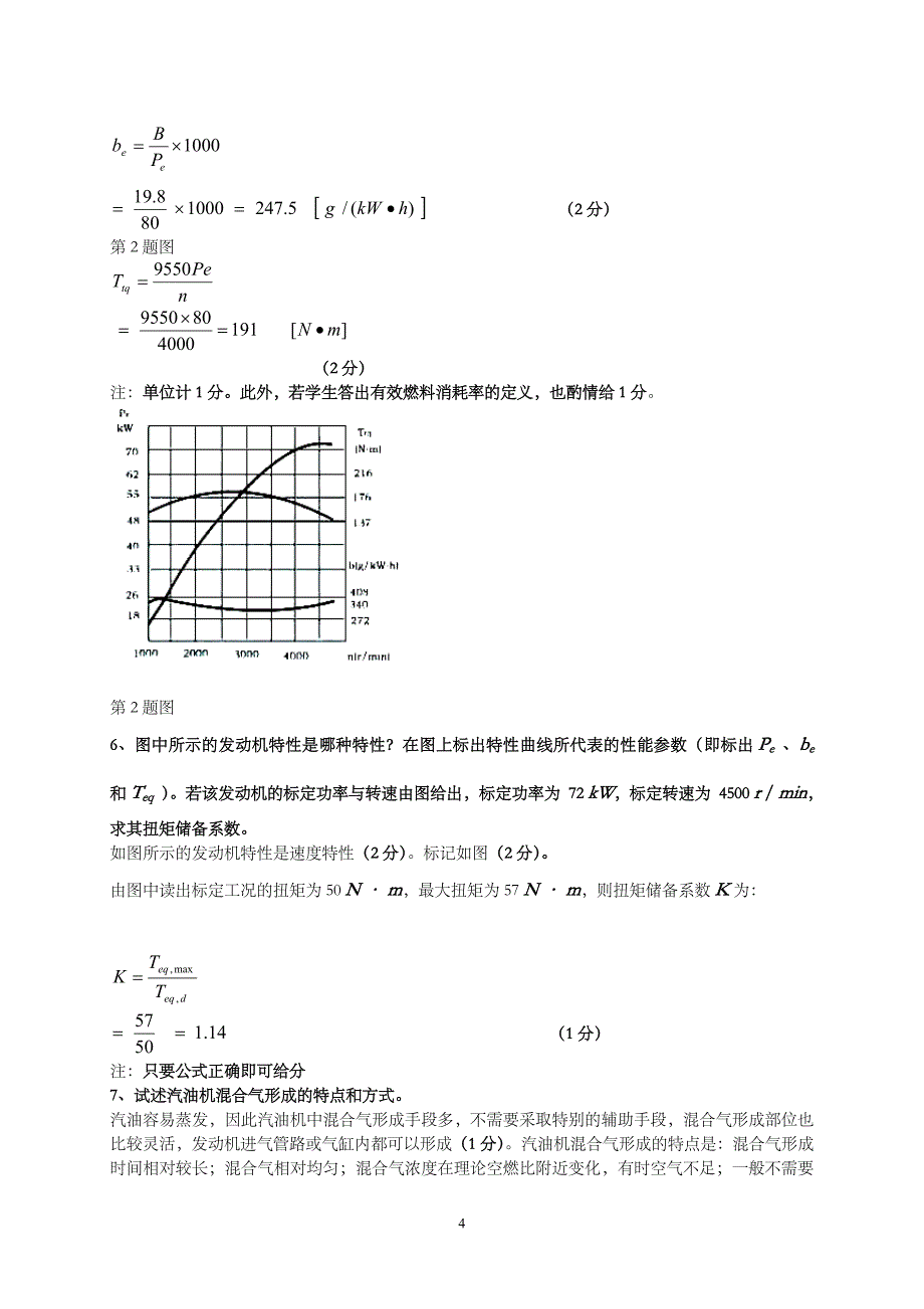 《发动机原理》模拟试题(含答案)_第4页