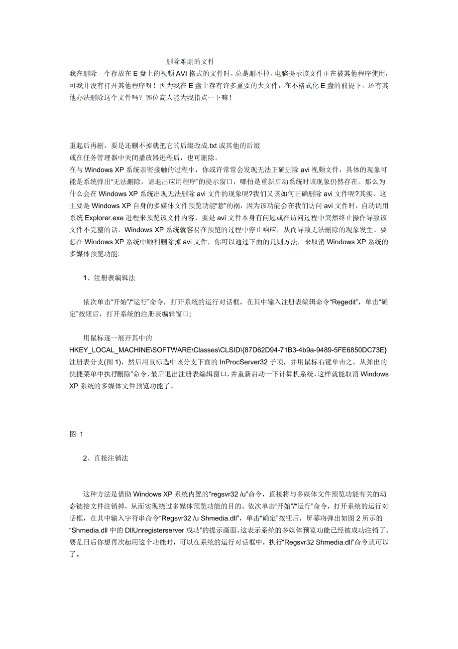 删除难删的文件_第1页