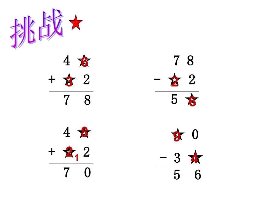 人教版小学数学课件《100以内加减法》整理与复习_第5页