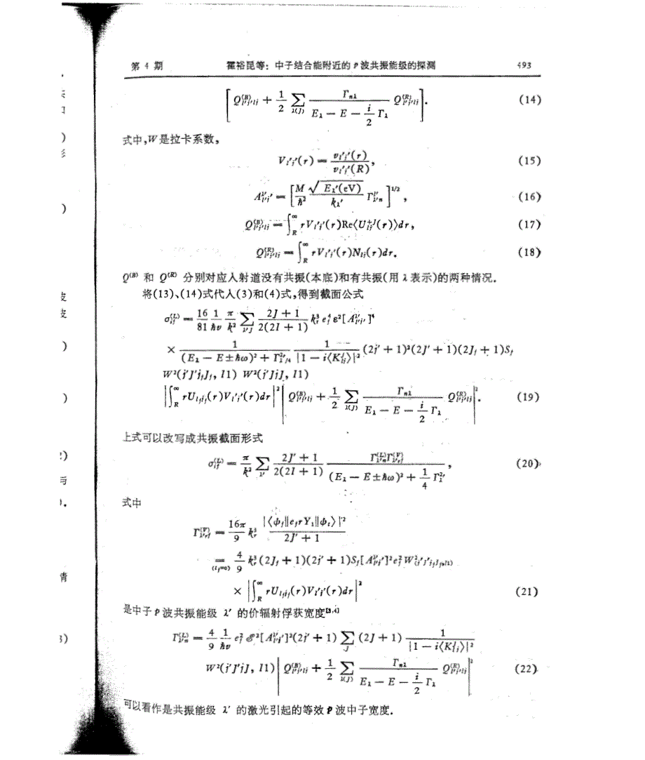 中子结合能附近的p波共振能级的探测_第4页