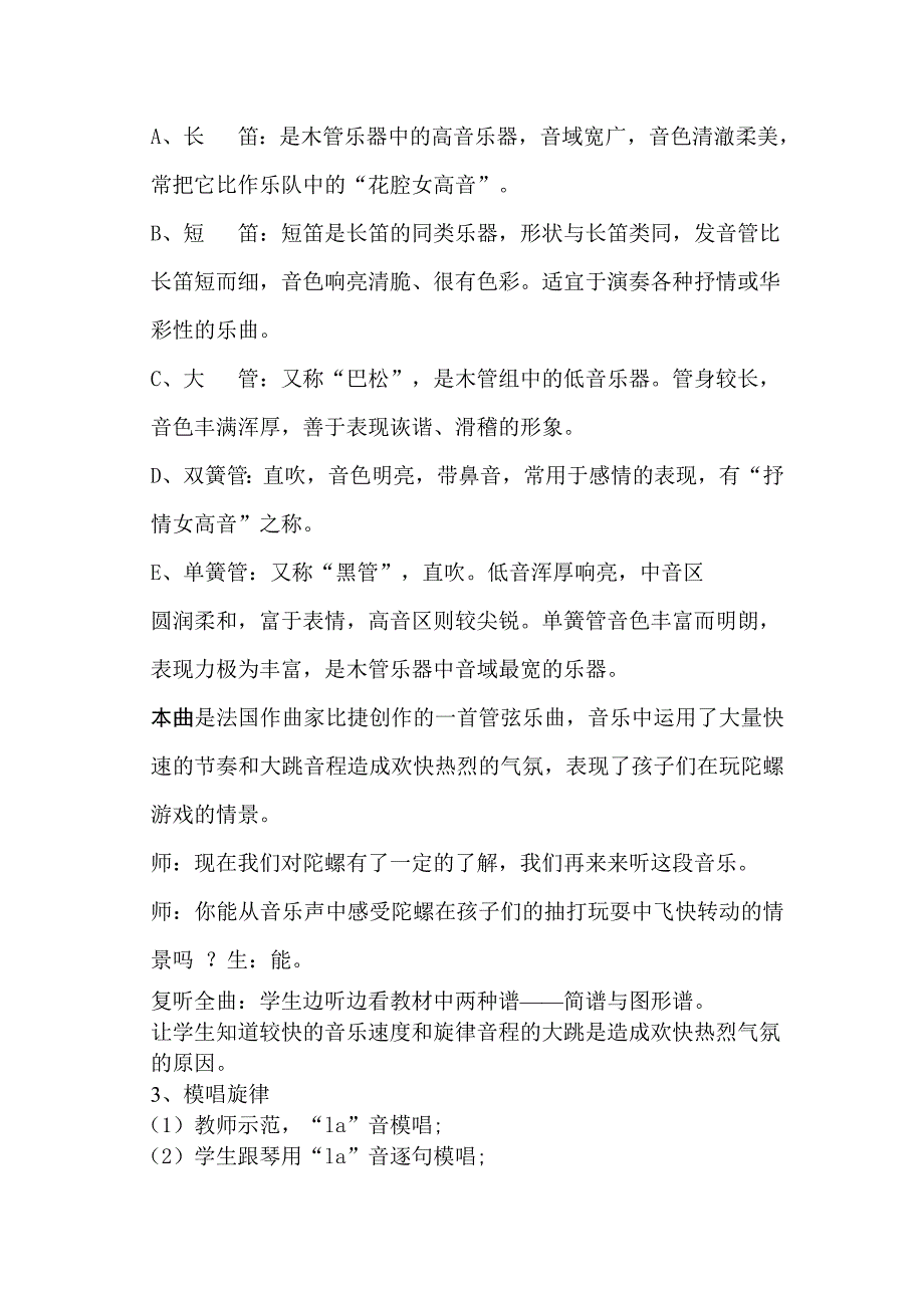 小学四年级教案第四课《快乐的课间》_第3页