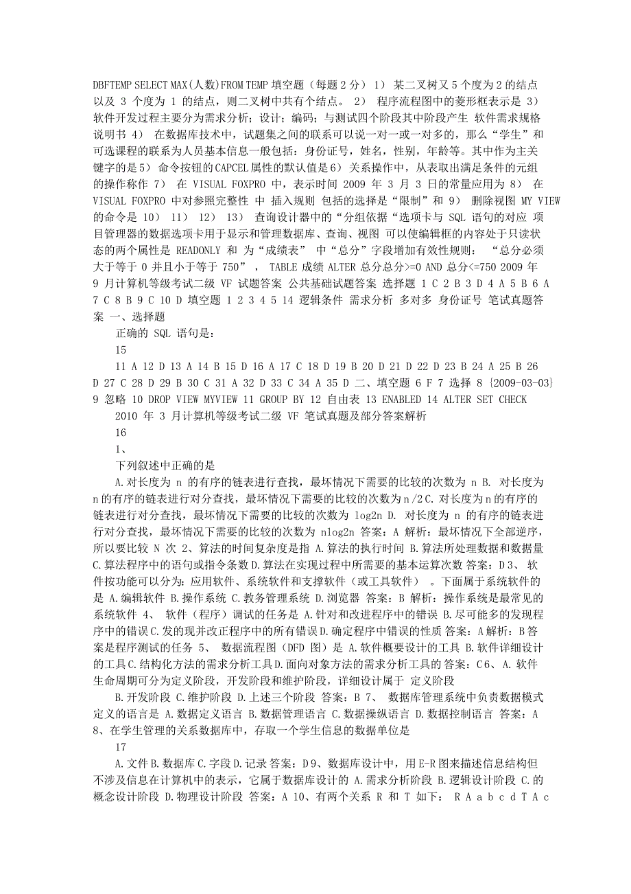 全国计算机等考试二vfp笔试历真题到_第3页