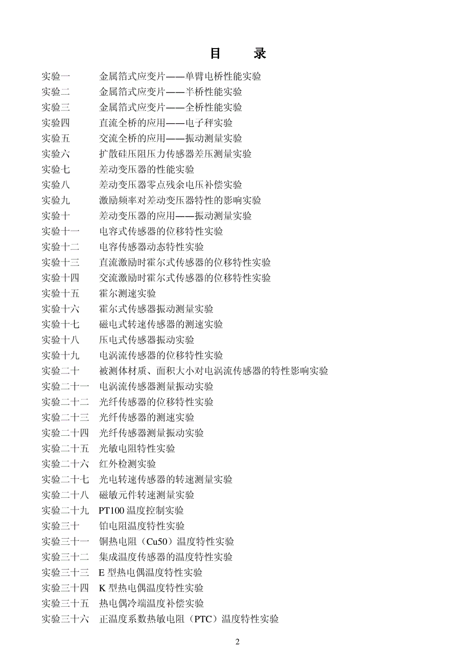 THSRZ实验指导书_第2页