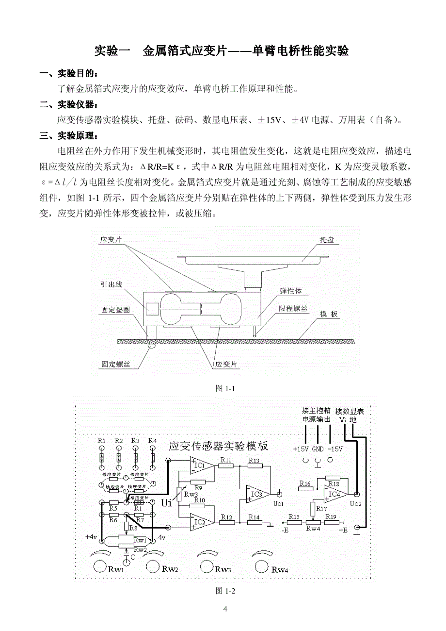 THSRZ实验指导书_第4页