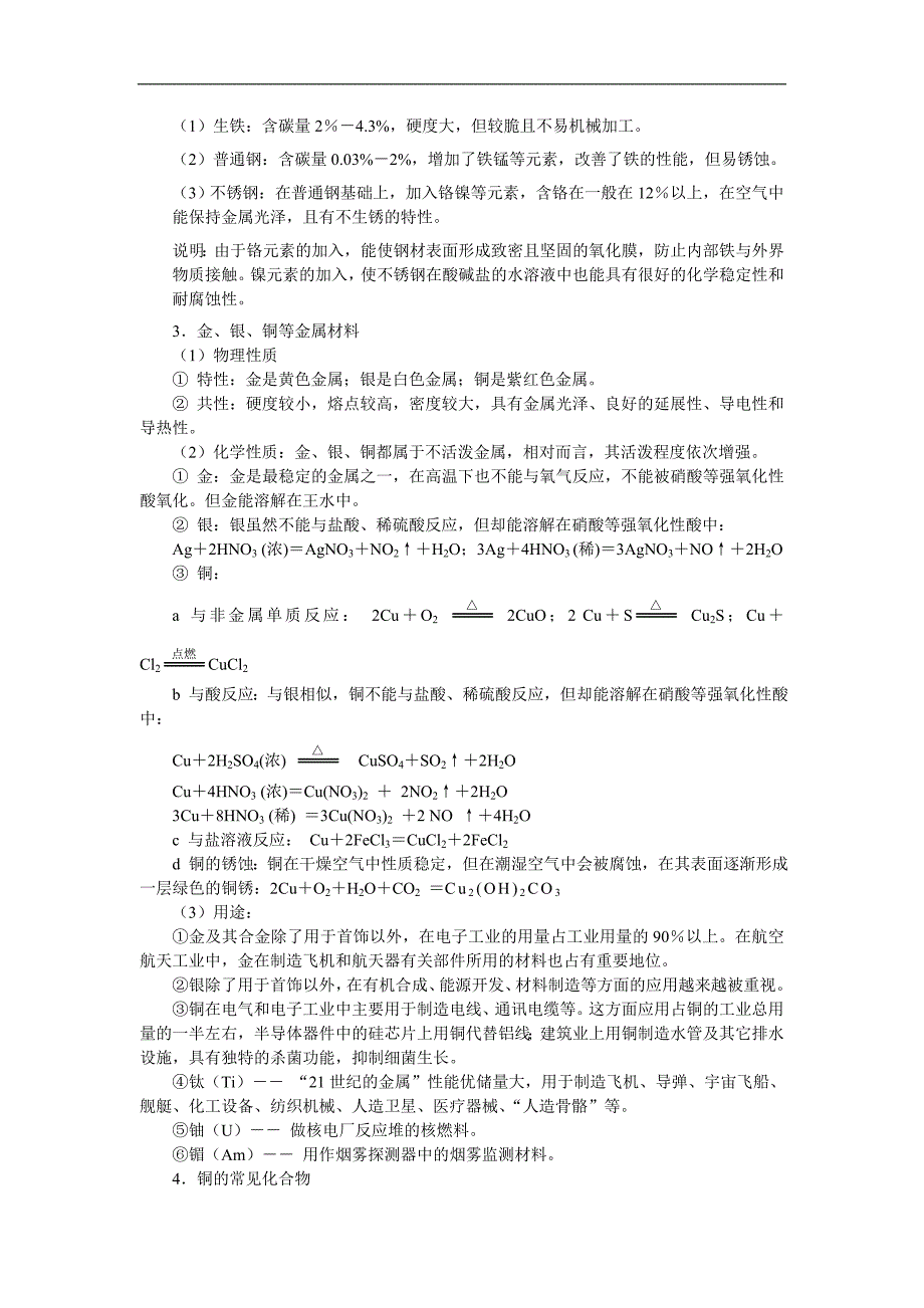 2012高考化学必修1第一轮知识点复习教案15第2节铝金属材料_第4页