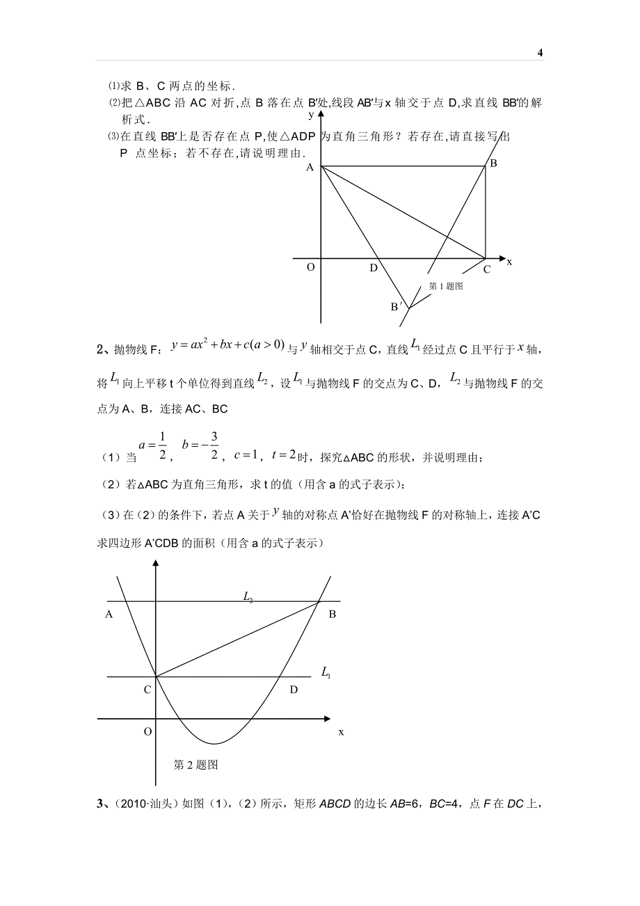 初三的最后两道题的解析提高版材料(排版更新)_第4页