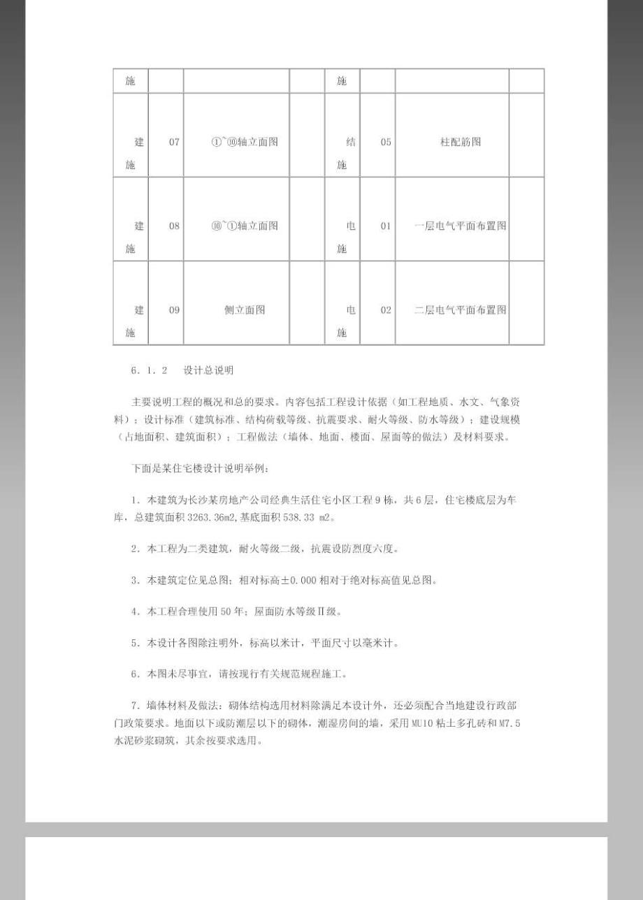 CAD画建筑施工图图教程_第3页