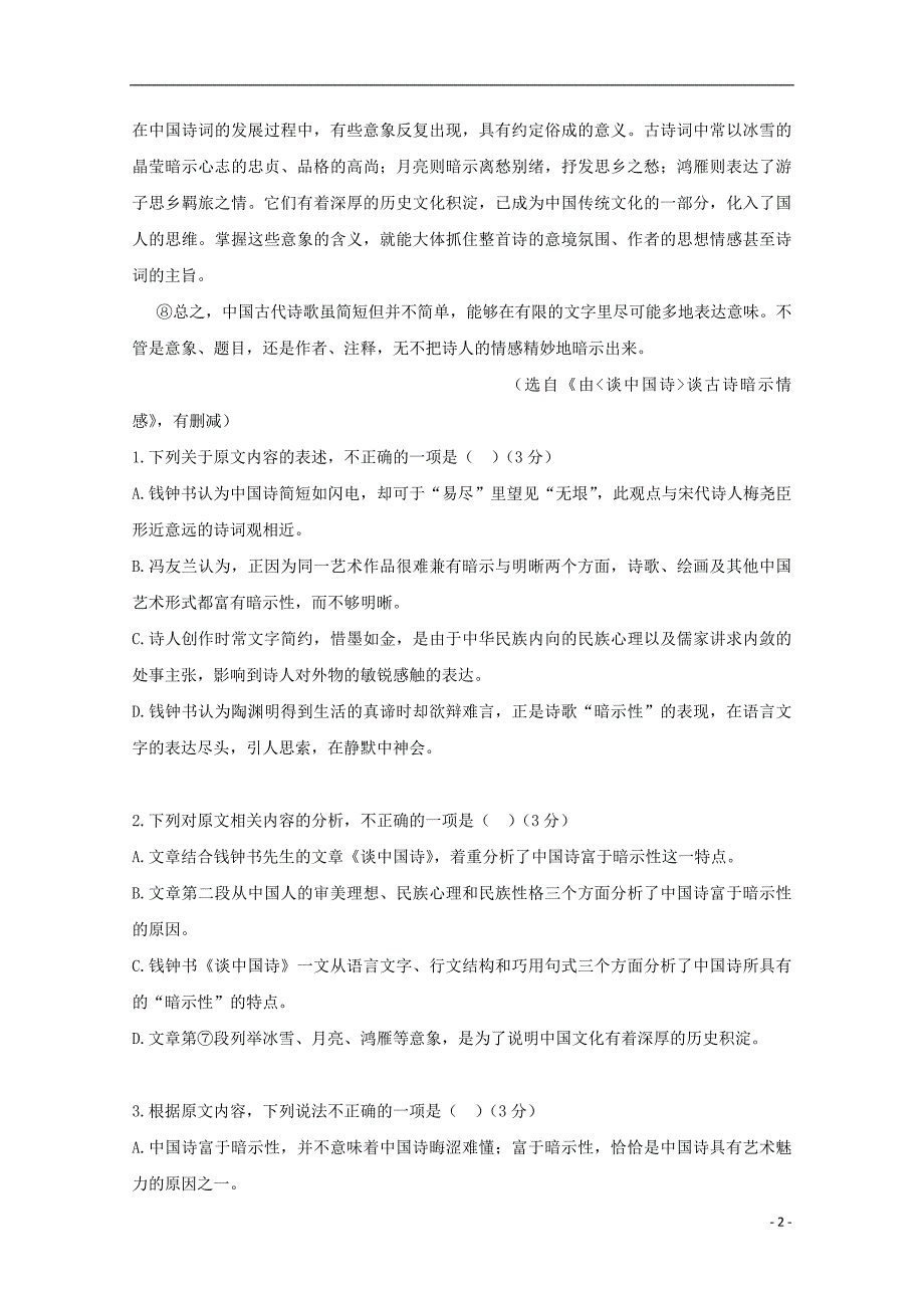 湖北省襄阳市东风中学2017-2018学年高二语文下学期期中试题（无答案）_第2页