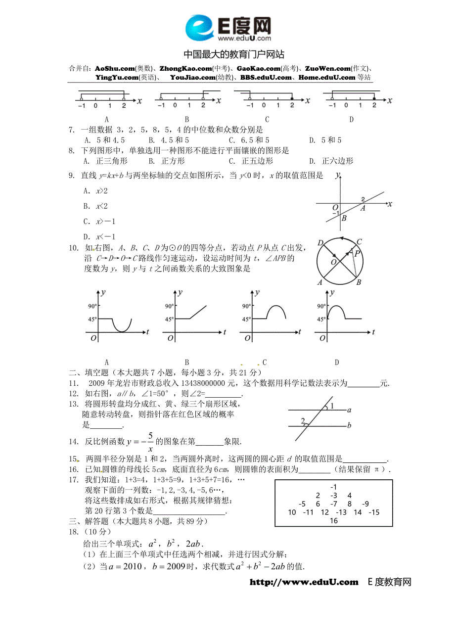 2010年龙岩中考数学试题及答案_第2页