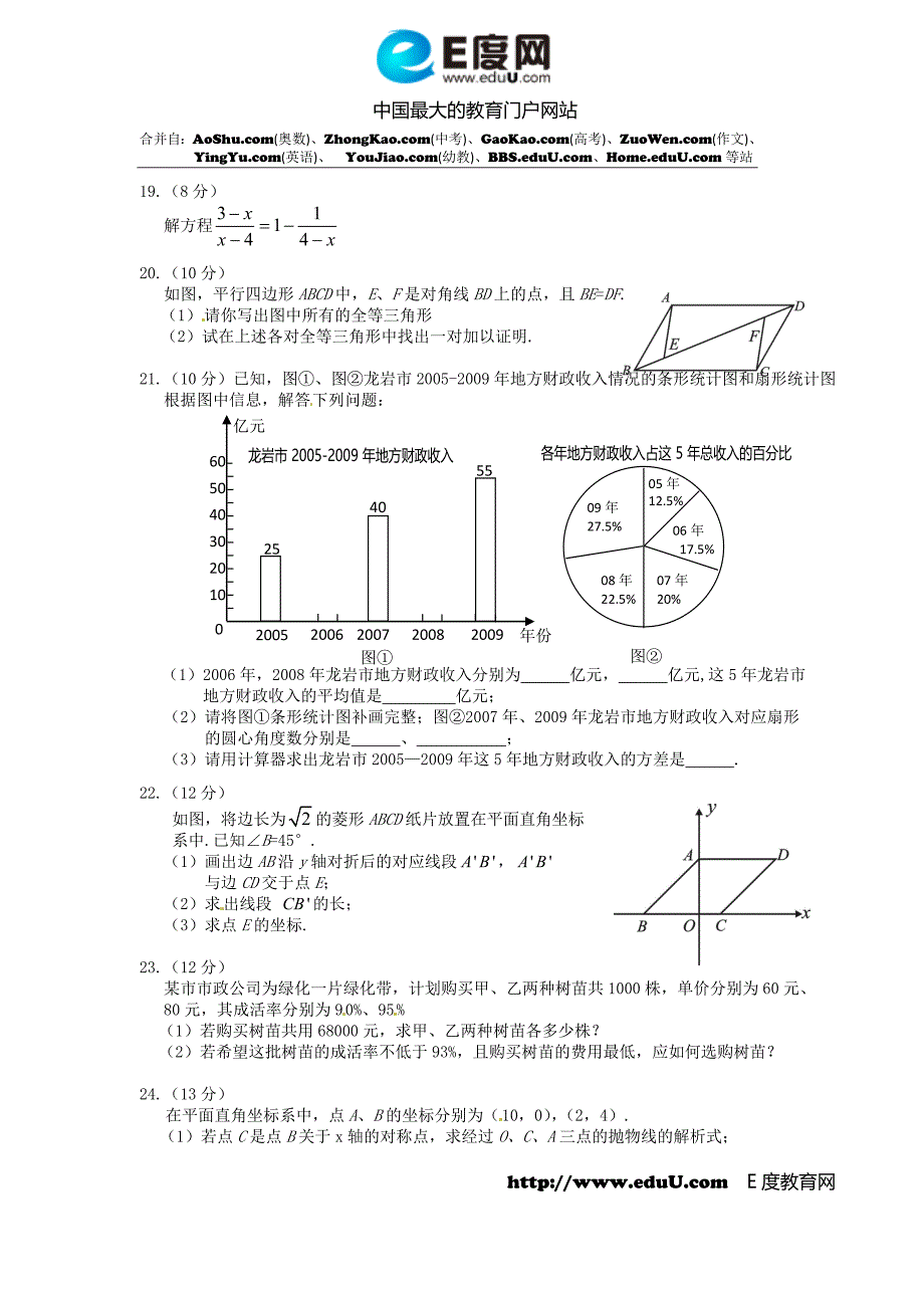 2010年龙岩中考数学试题及答案_第3页