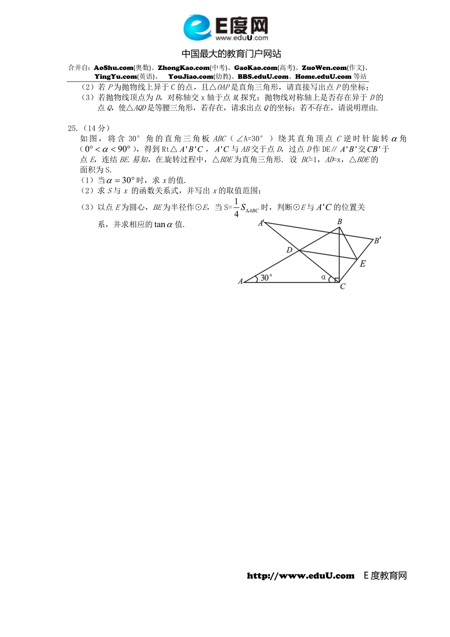 2010年龙岩中考数学试题及答案_第4页
