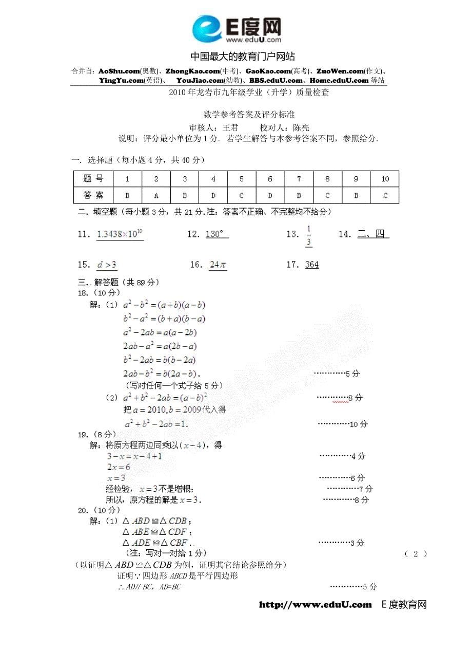 2010年龙岩中考数学试题及答案_第5页