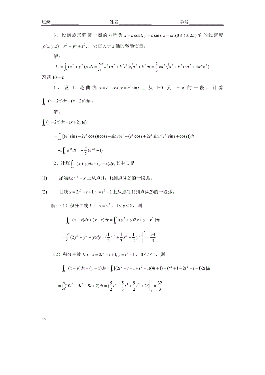 大学高数曲线与曲面积分练习题_第2页