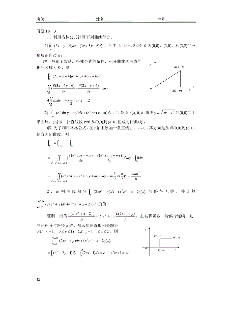 大学高数曲线与曲面积分练习题_第4页