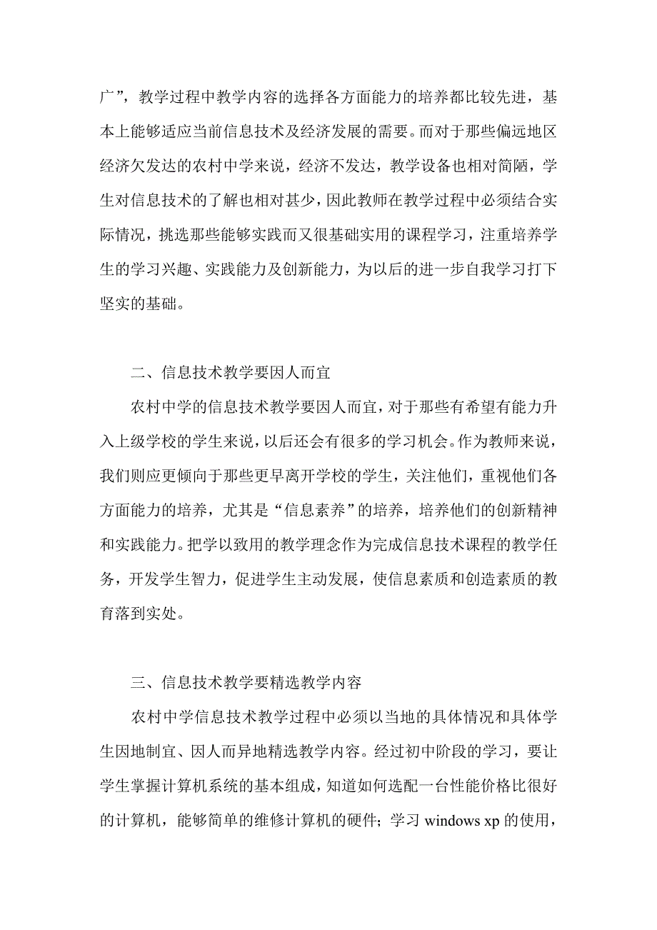 农村中学信息技术课教学浅谈_第2页