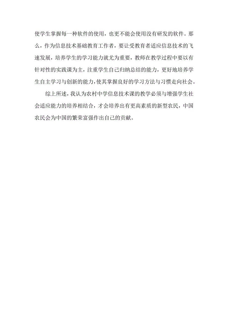 农村中学信息技术课教学浅谈_第4页