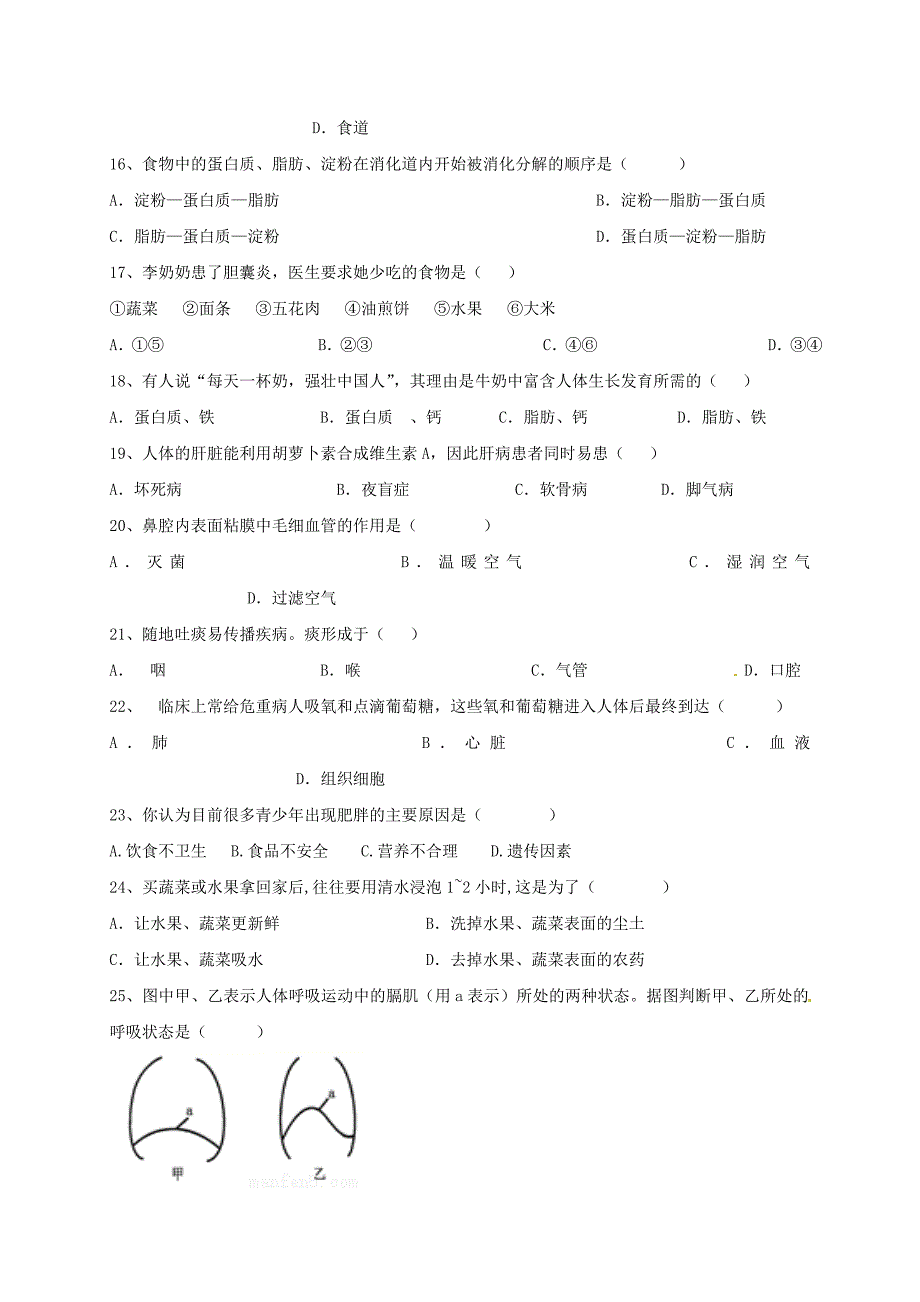 福建省惠安县2017-2018学年七年级生物下学期期中试题新人教版_第3页