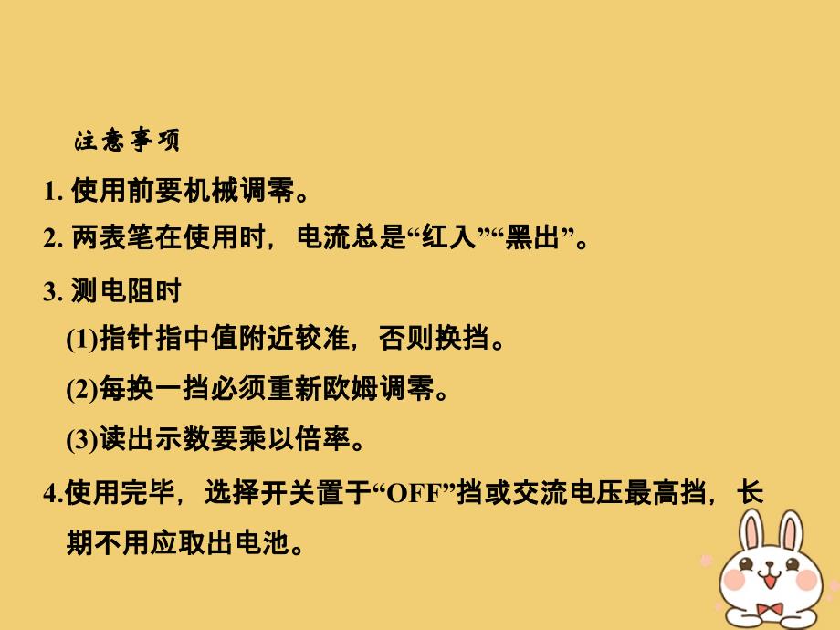 2019版高考物理总复习第八章恒定电流实验十一练习使用多用电表课件_第3页