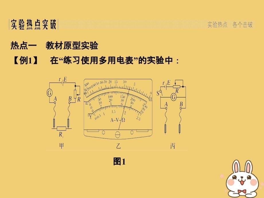 2019版高考物理总复习第八章恒定电流实验十一练习使用多用电表课件_第5页