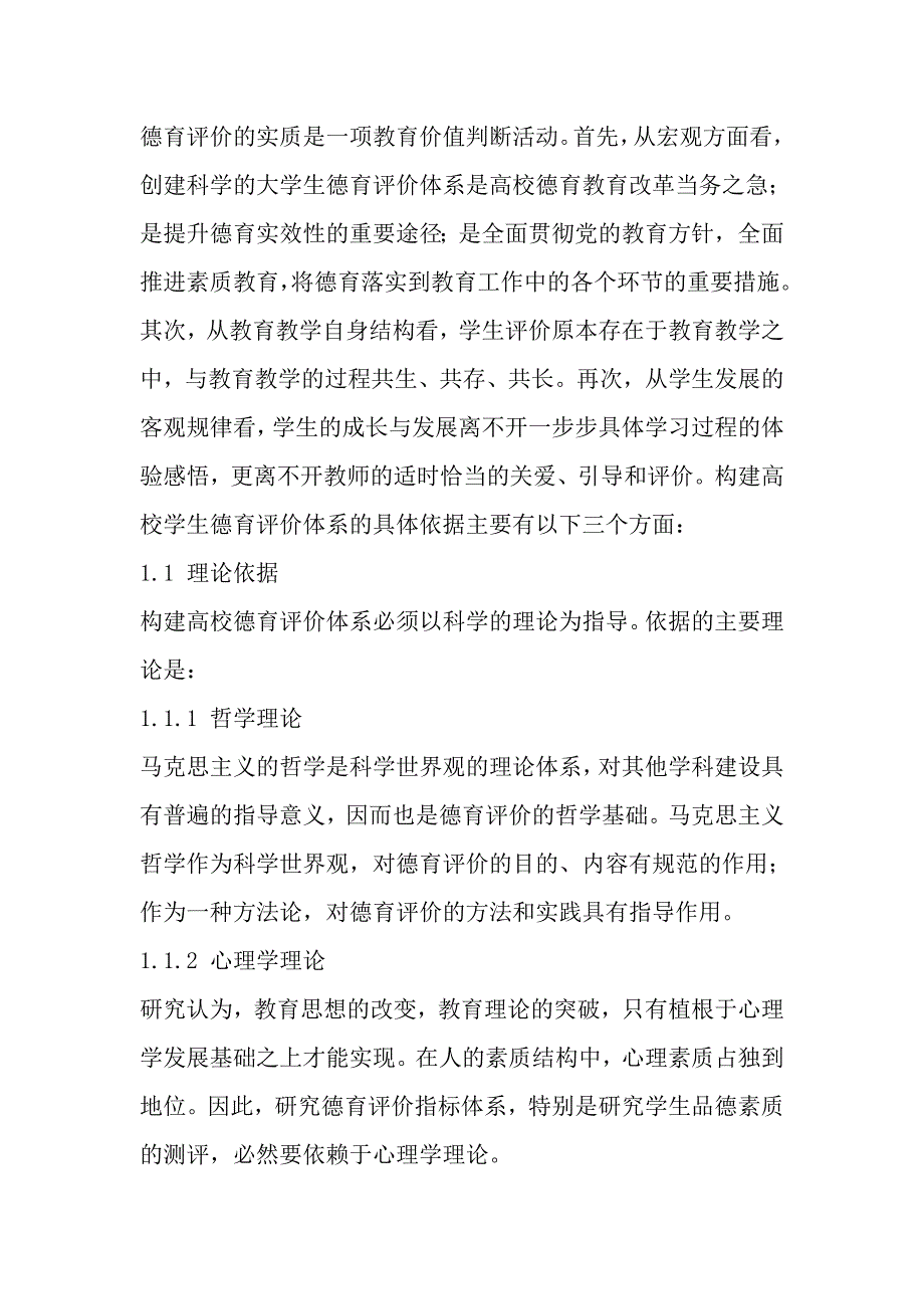 创建大学生德育评价体系的探讨_第2页