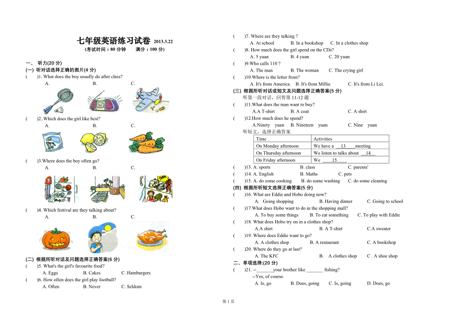 区牛津英语7a月考试卷_第1页