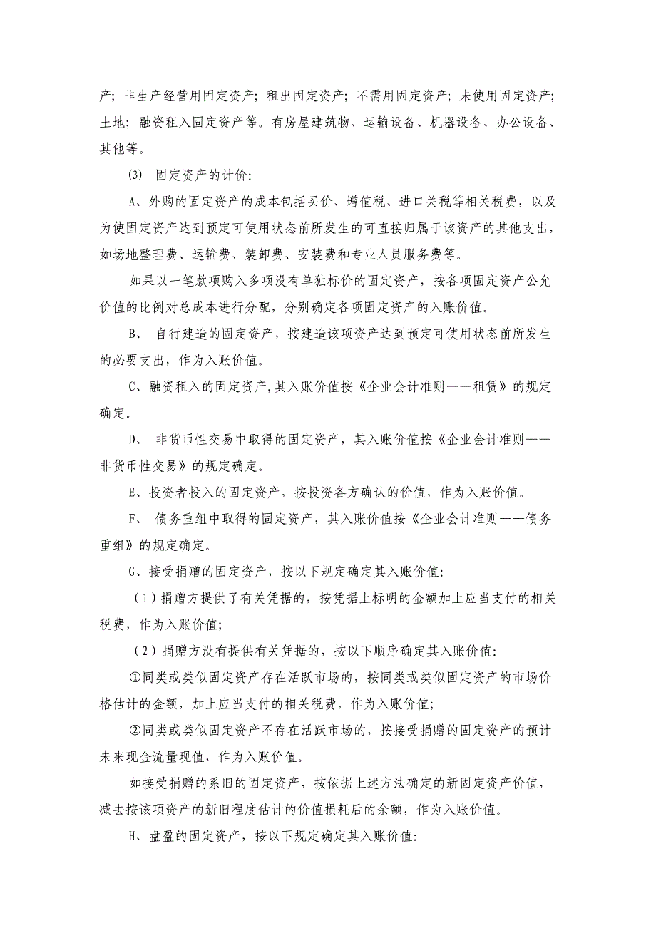 XX有色冶金化工厂会计报表附注2002年度_第4页