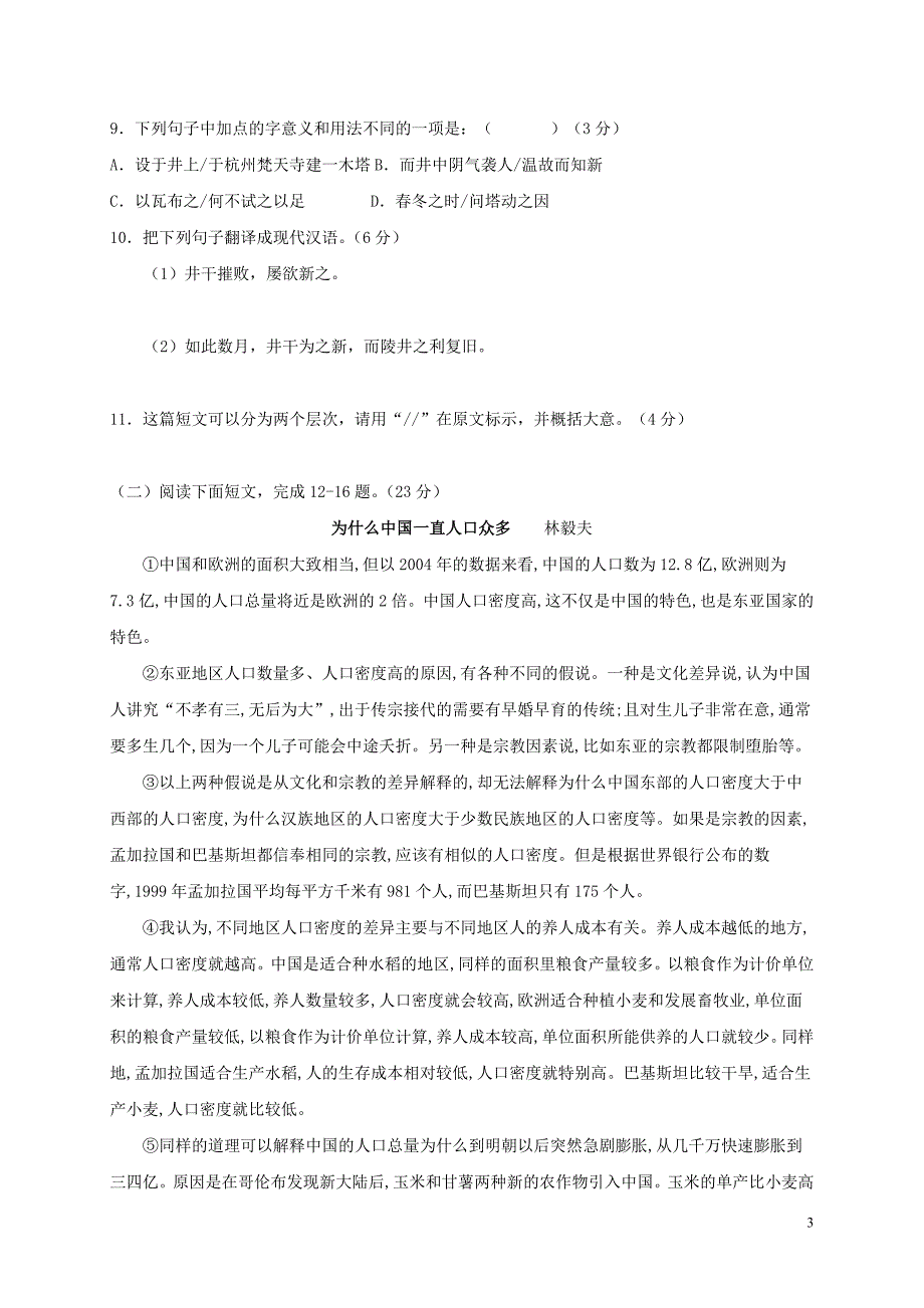 江苏省连云港市灌南县九年级语文下册第三单元综合检测题苏教版_第3页