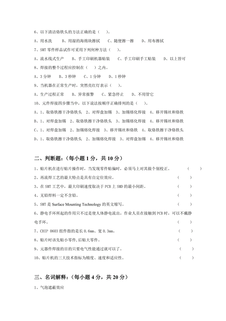 《smt工艺管理》试题电子信息工程学院_第2页