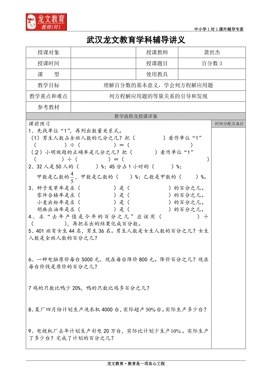 六年级百分数3.王植睿_第1页