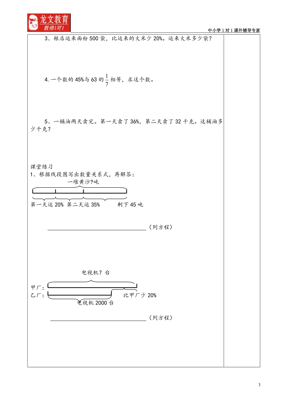 六年级百分数3.王植睿_第3页