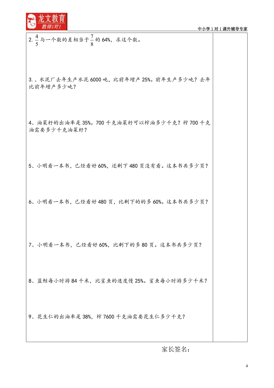 六年级百分数3.王植睿_第4页