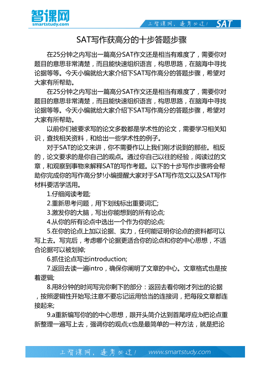 SAT写作获高的十步答题步骤_第2页