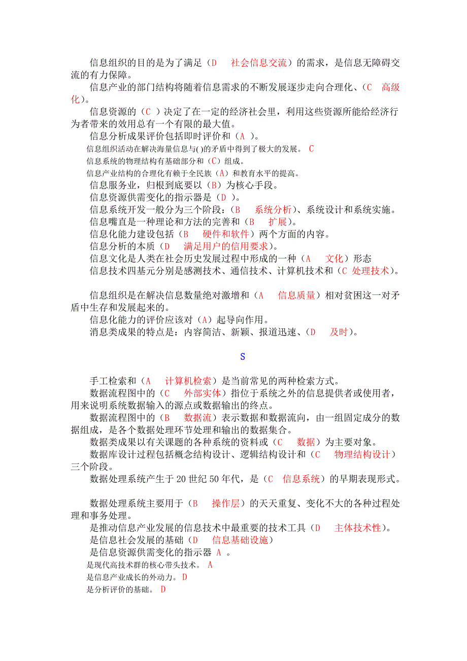 三明信息化能力建设教程考试单选题_第2页