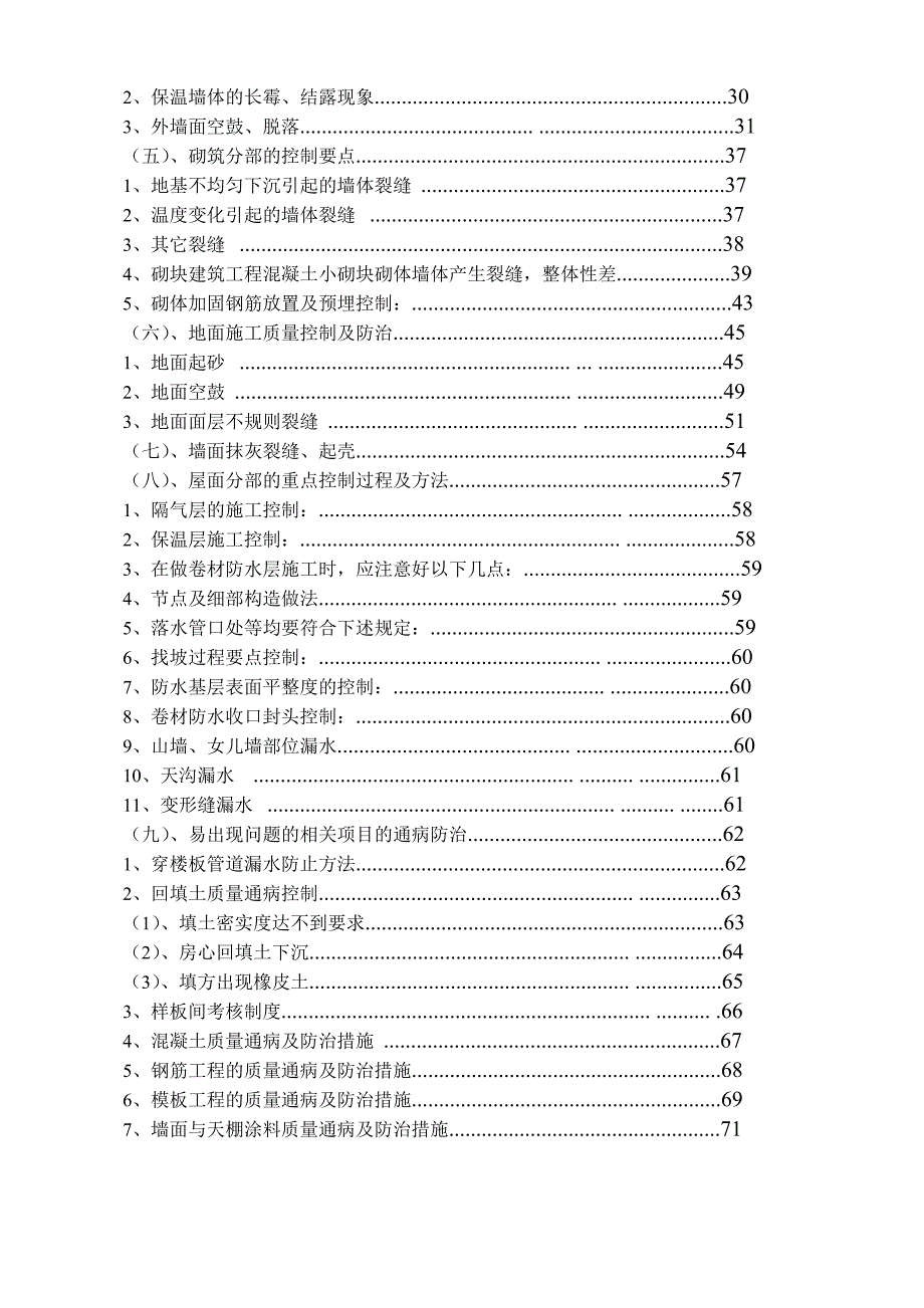 2011年工程技术人员培训土建部分李军课件柏巢-开发公司_第3页