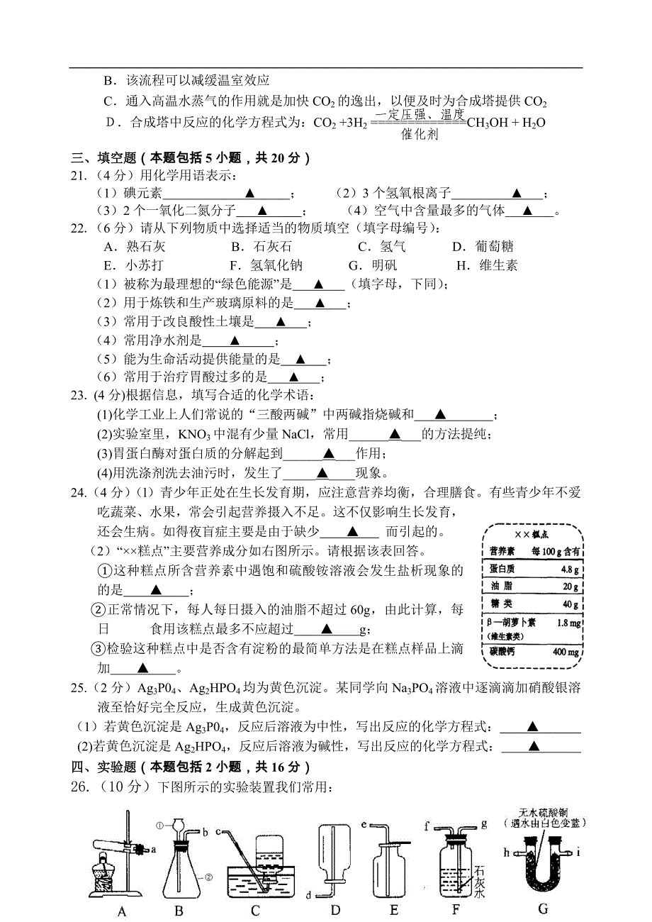 2013年中考模拟考试化学试题丹阳丹徒_第4页