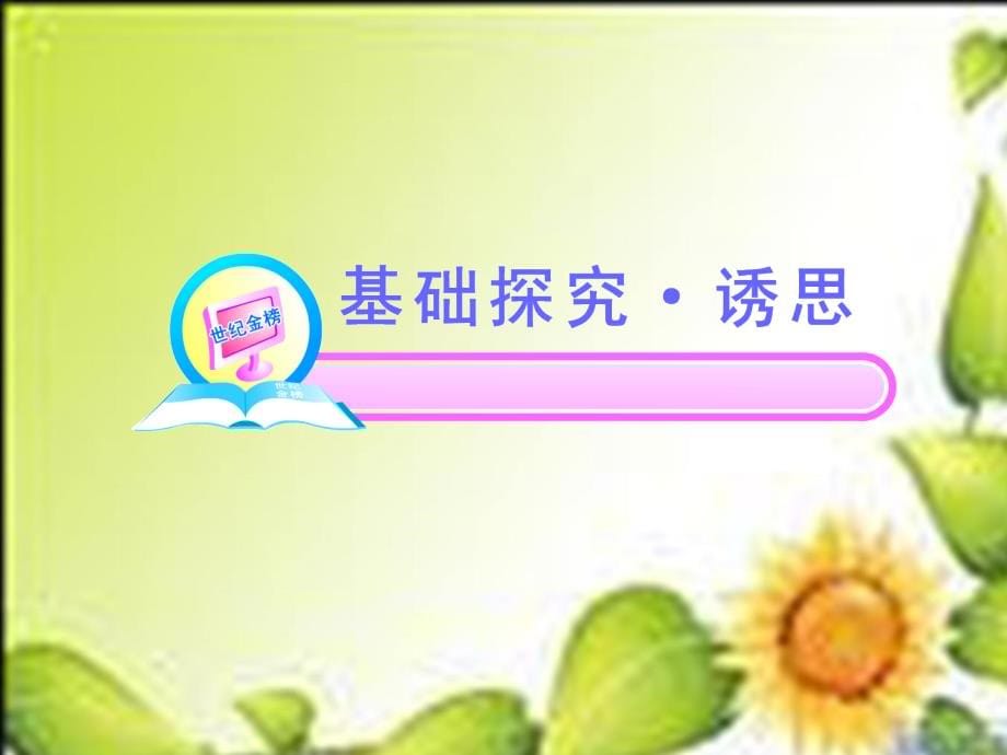 2012高一化学课件3.1.1多种多样的碳单质广泛存在的含碳化合物鲁科版必修1_第5页