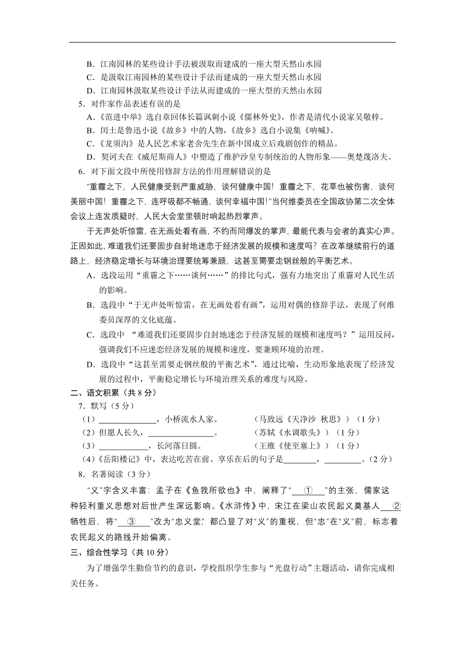 北京市通州区2013年中考一模语文试题_第2页