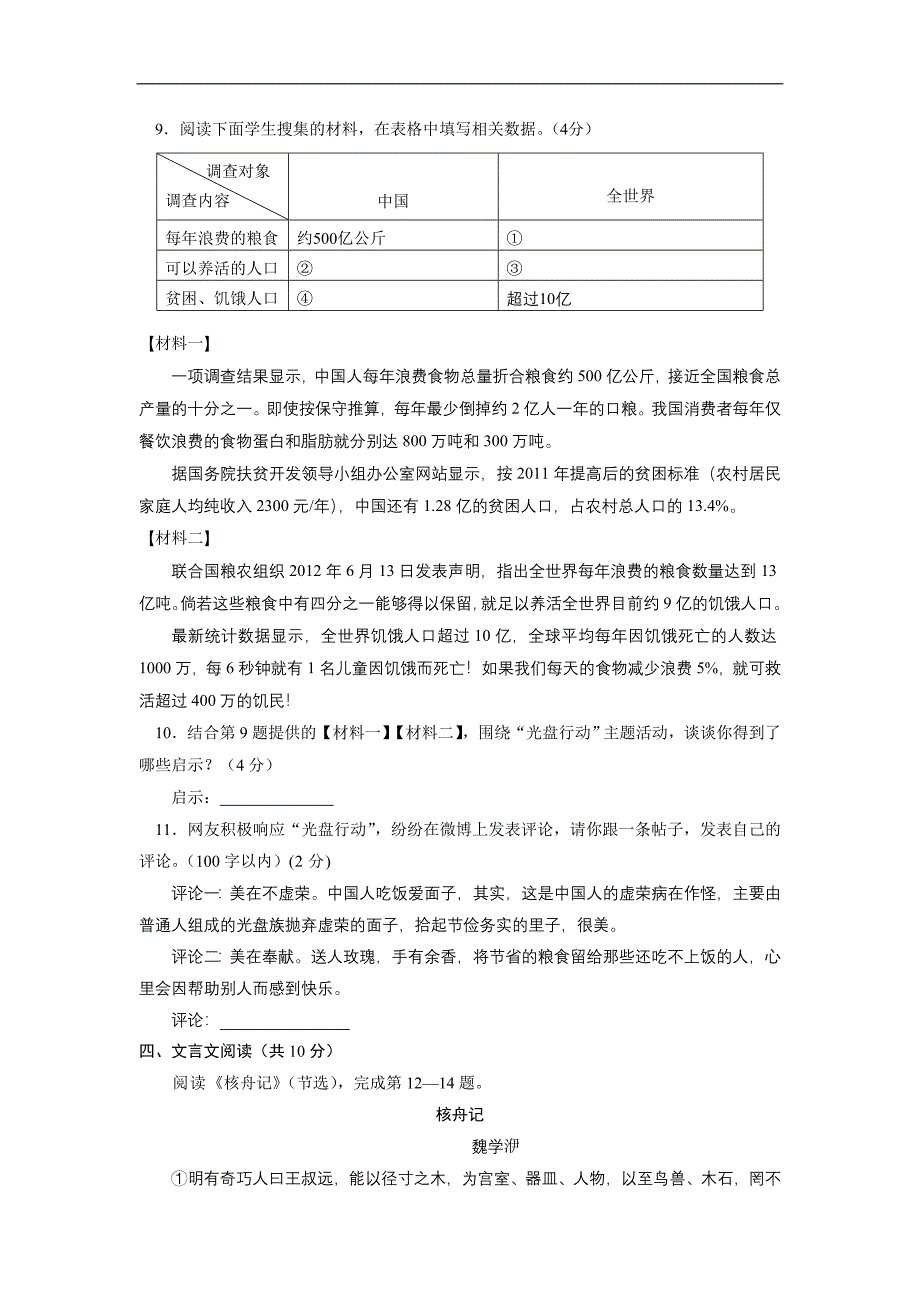 北京市通州区2013年中考一模语文试题_第3页