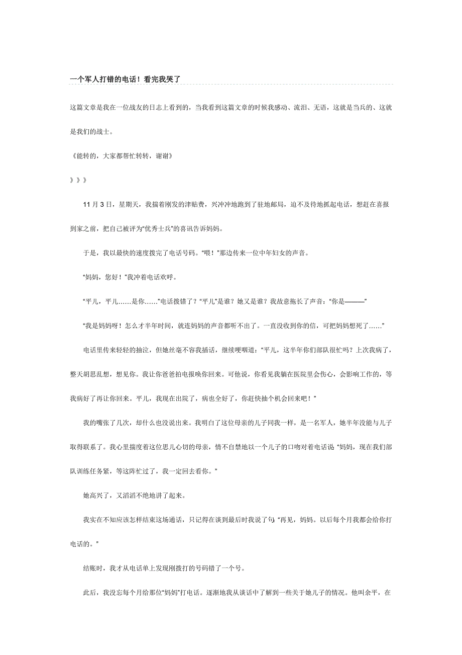 一个军人打错的电话!看完我哭了_第1页
