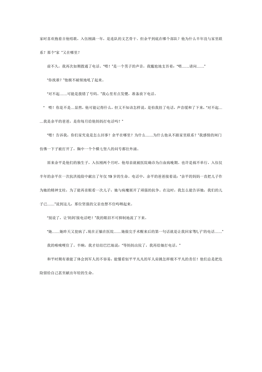 一个军人打错的电话!看完我哭了_第2页