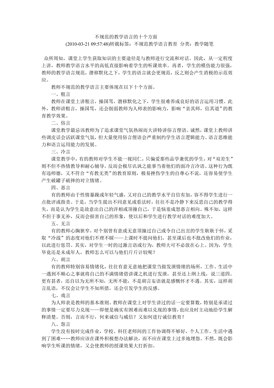 不规范的教学语言的十个方面_第1页