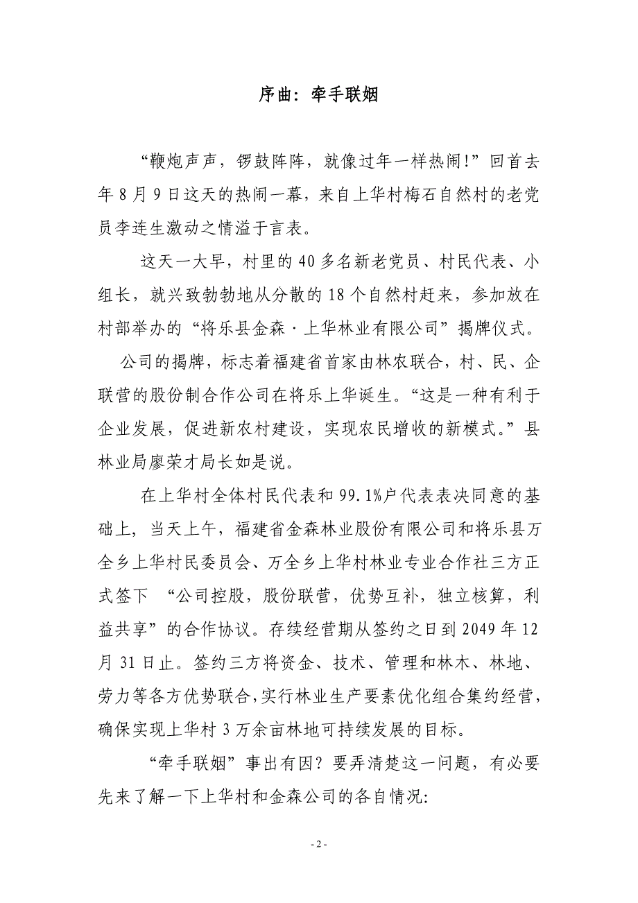 村企合作结硕果共谱和谐新篇章_第2页