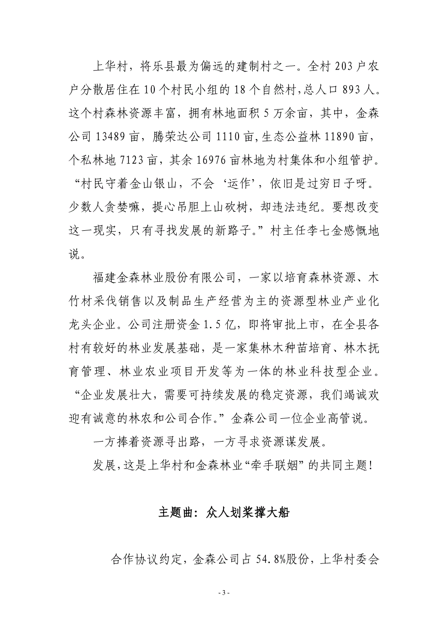 村企合作结硕果共谱和谐新篇章_第3页