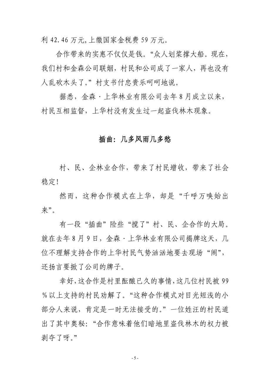 村企合作结硕果共谱和谐新篇章_第5页